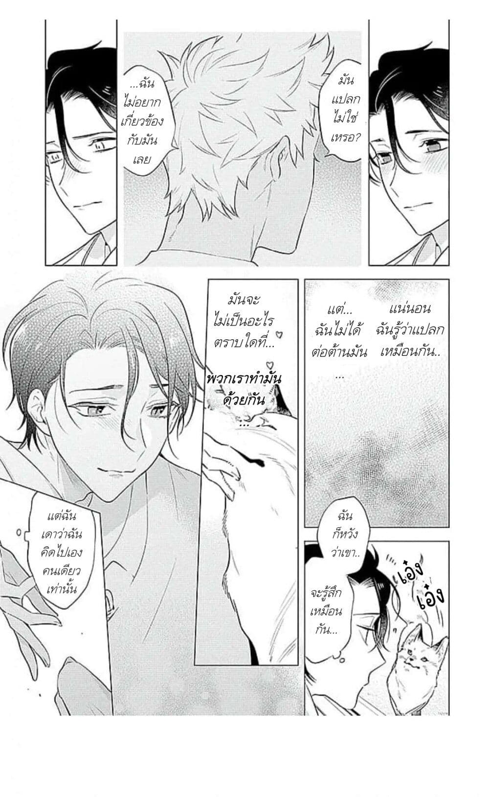 Himekoi page 17