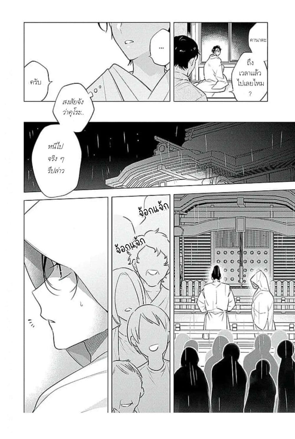 Himekoi page 18