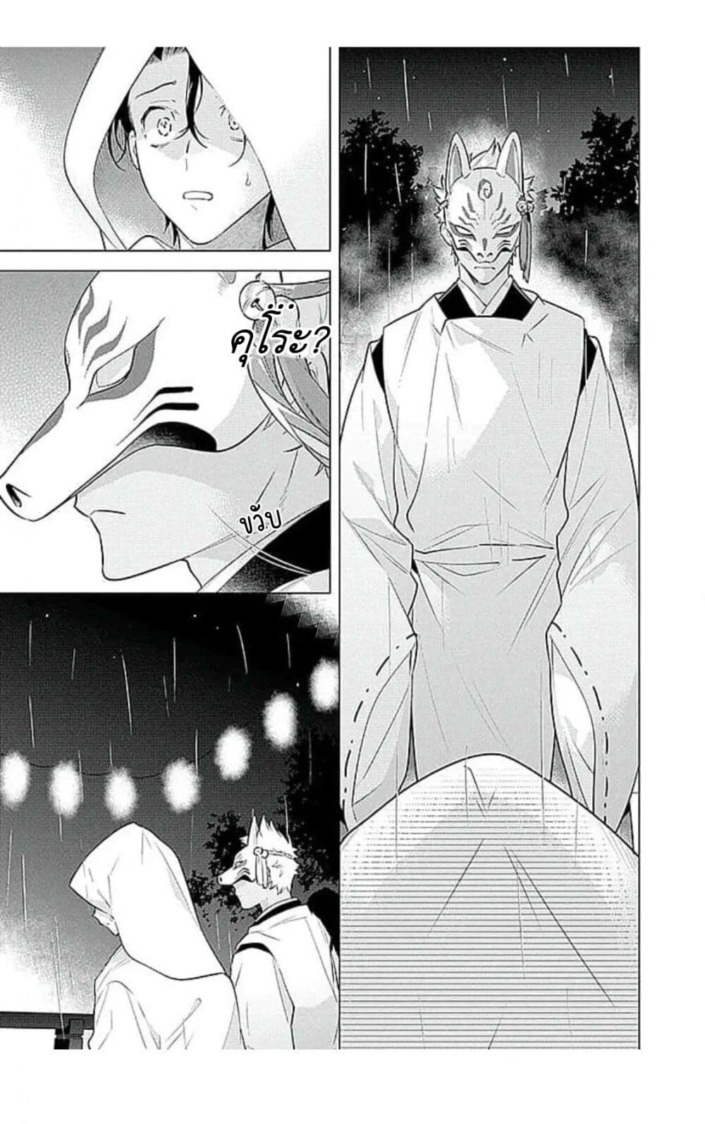 Himekoi page 19