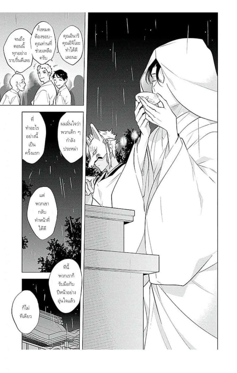 Himekoi page 21
