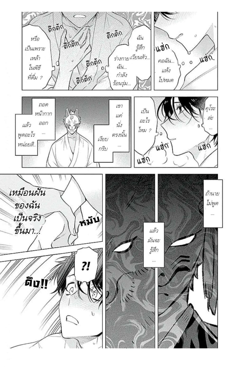 Himekoi page 23