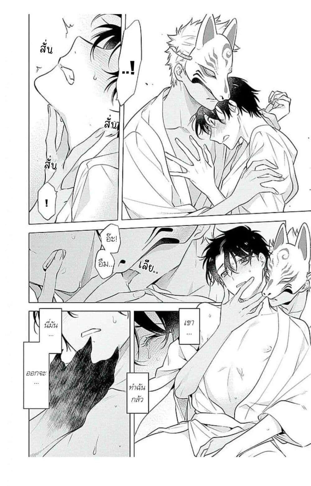 Himekoi page 24