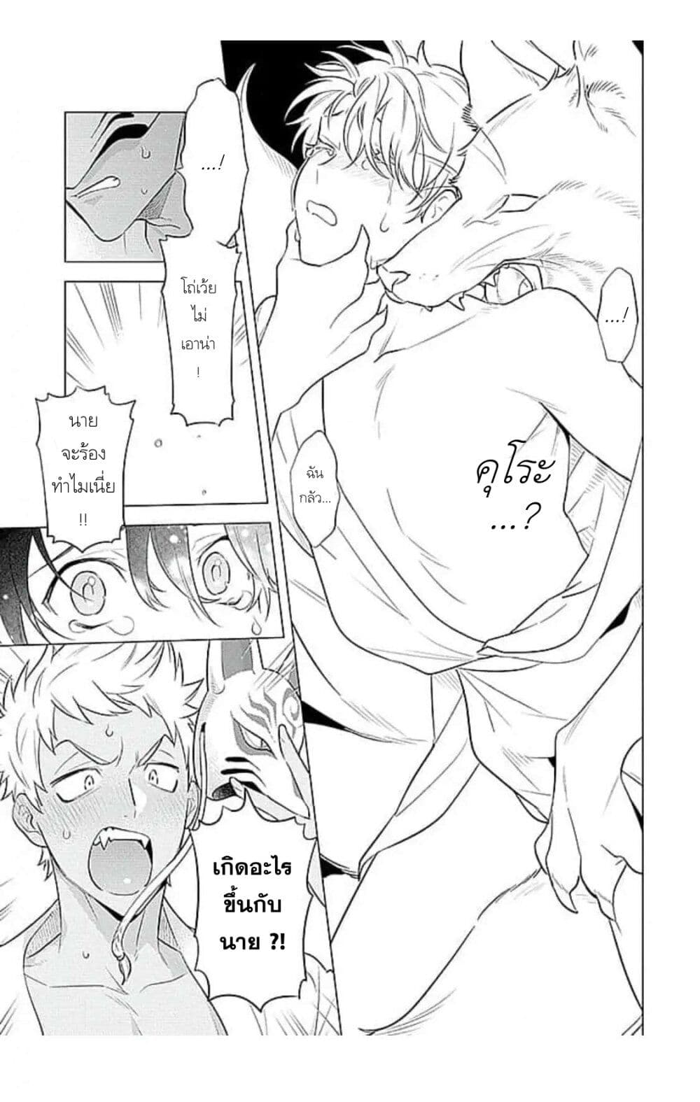 Himekoi page 25