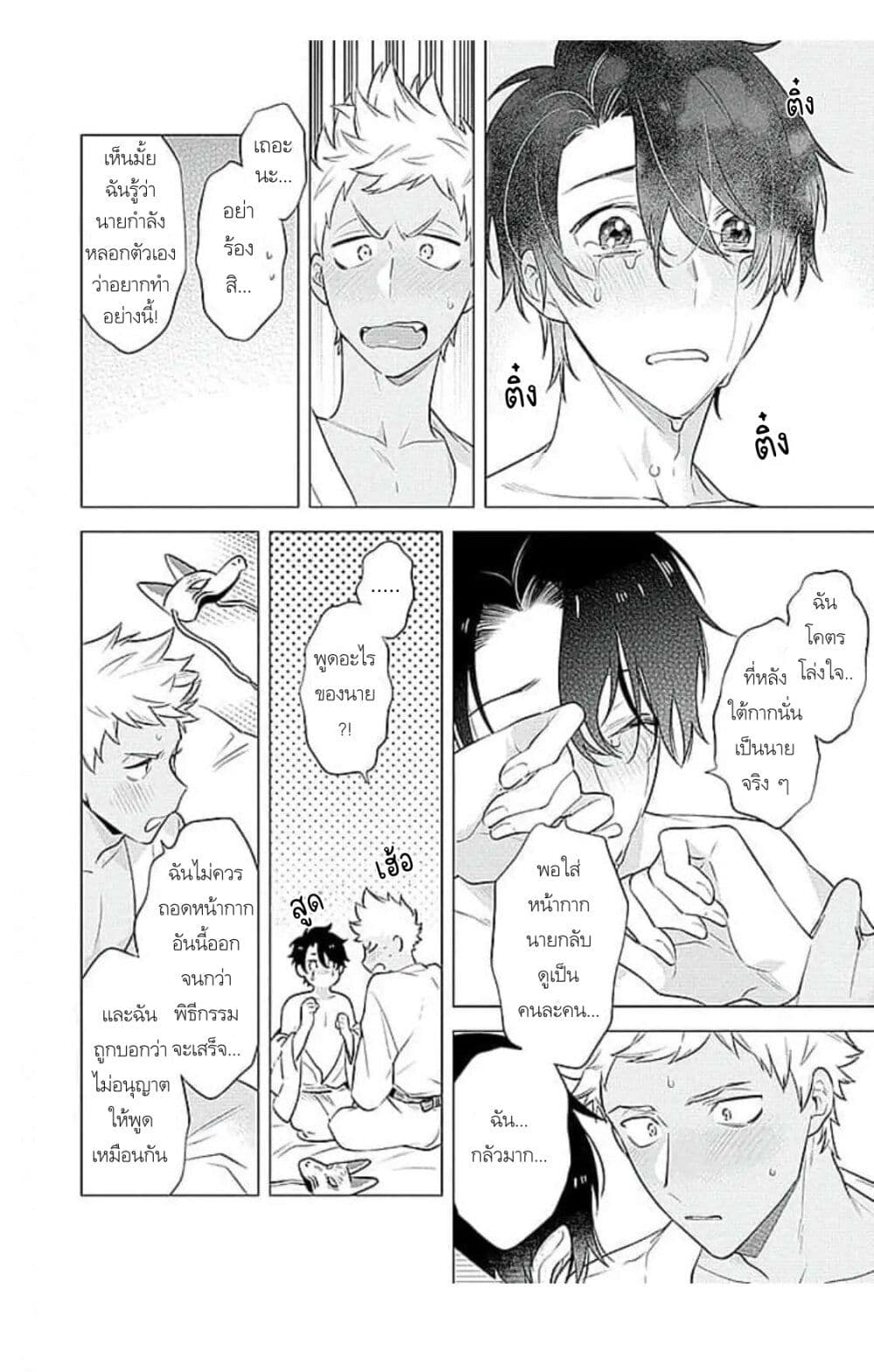 Himekoi page 26