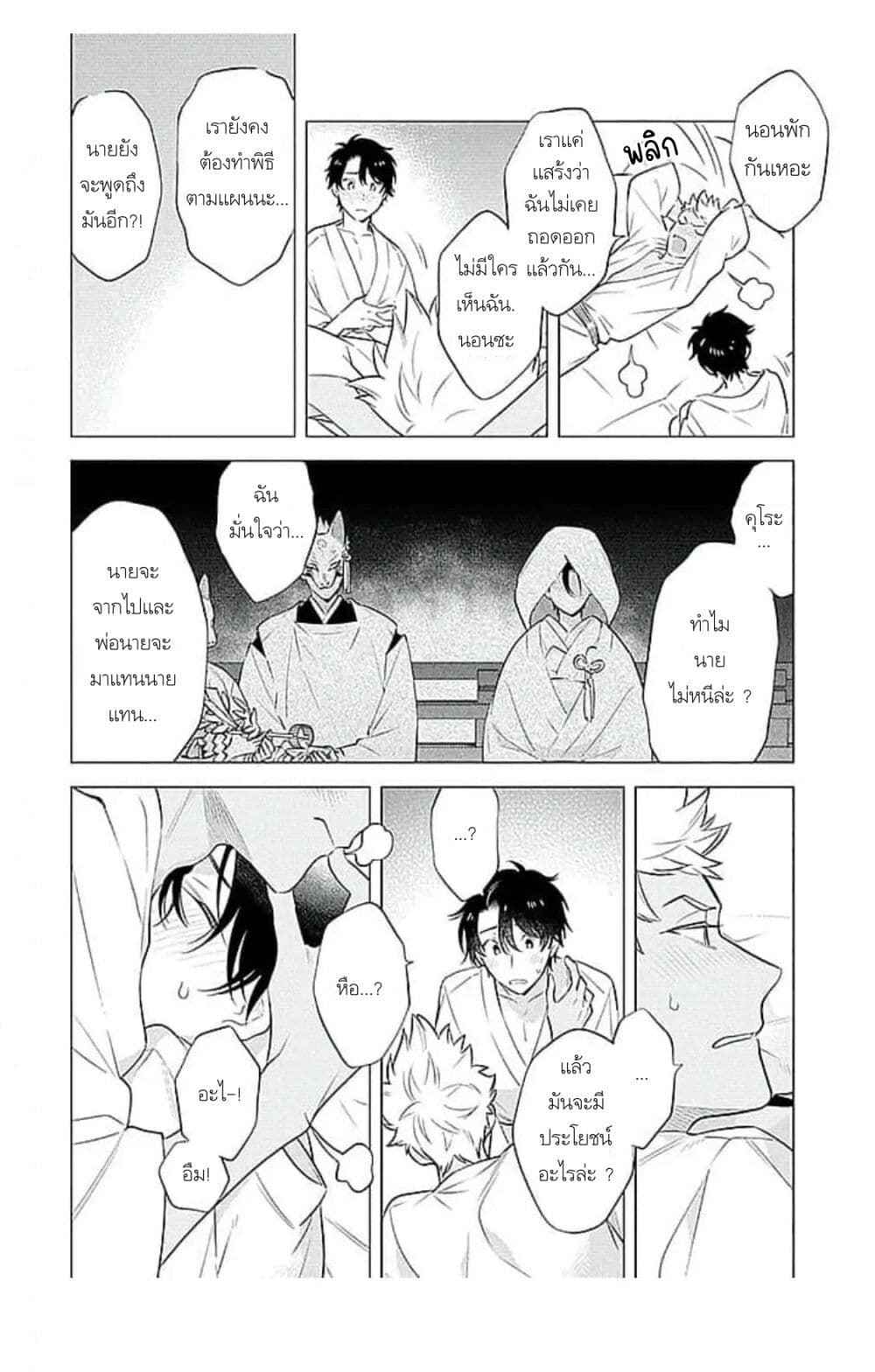 Himekoi page 28