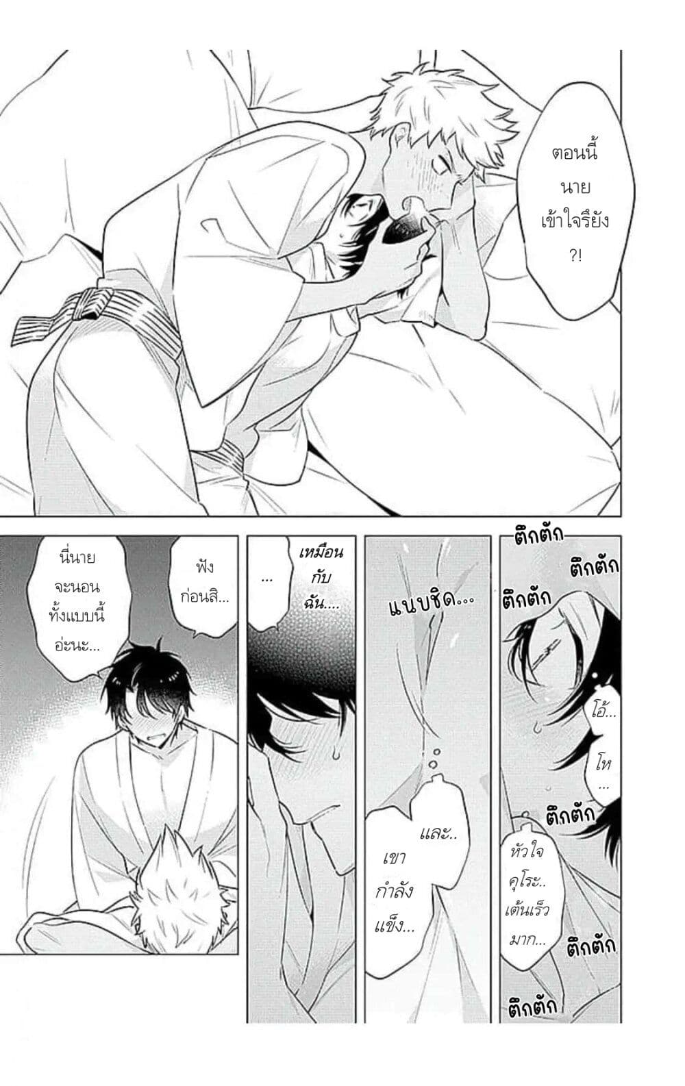 Himekoi page 29