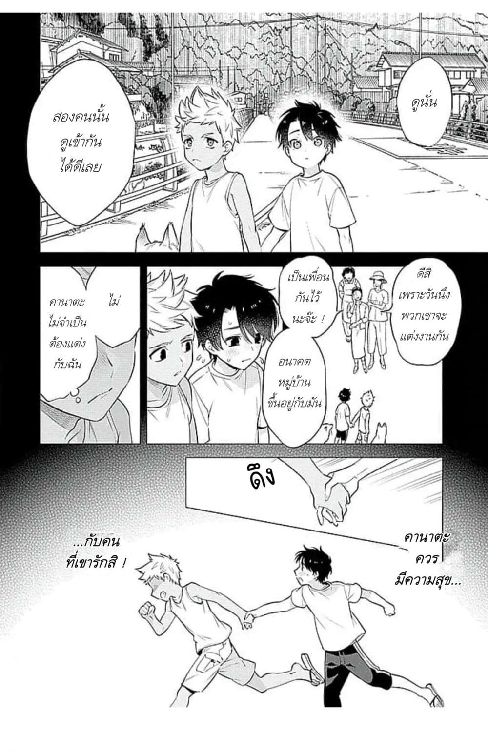 Himekoi page 4