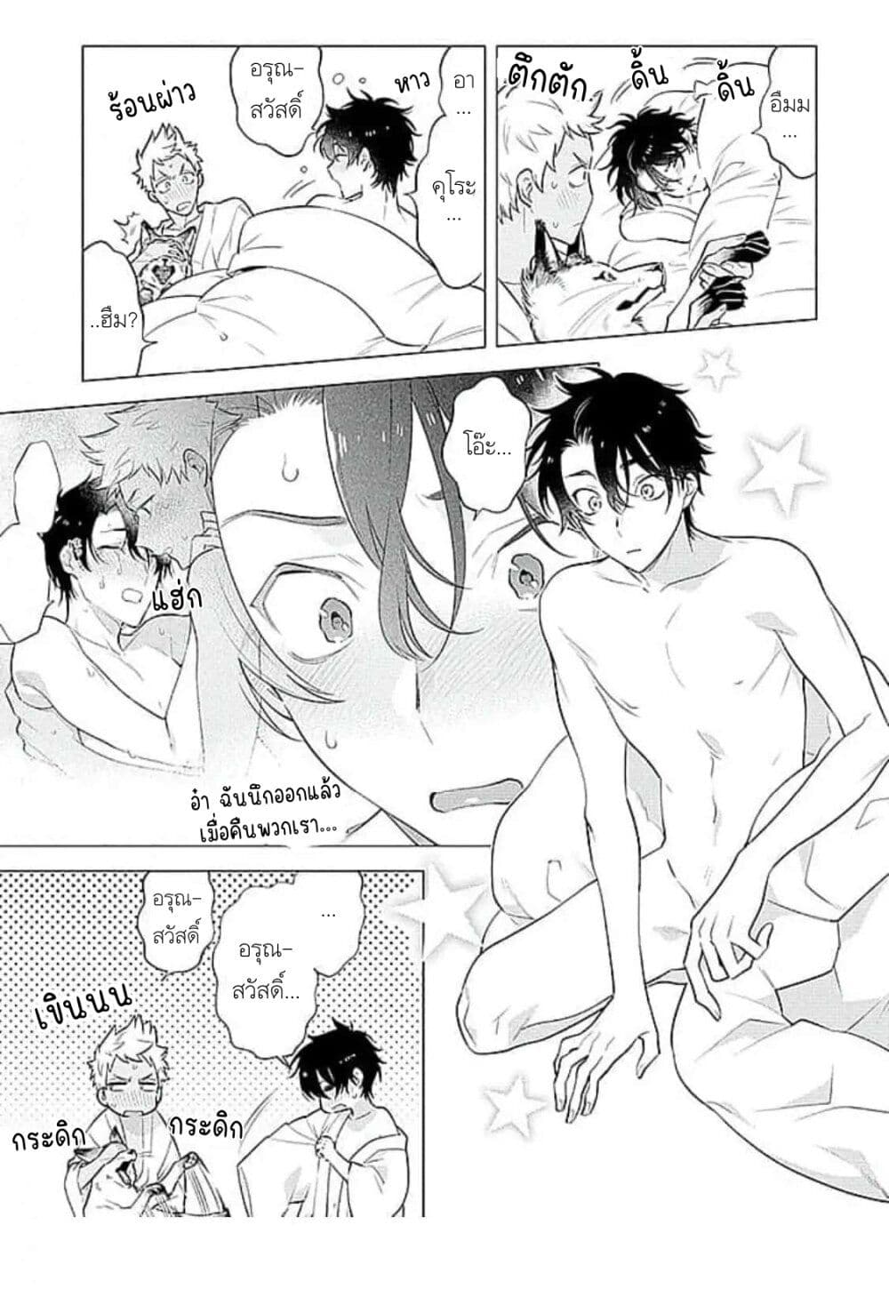 Himekoi page 7