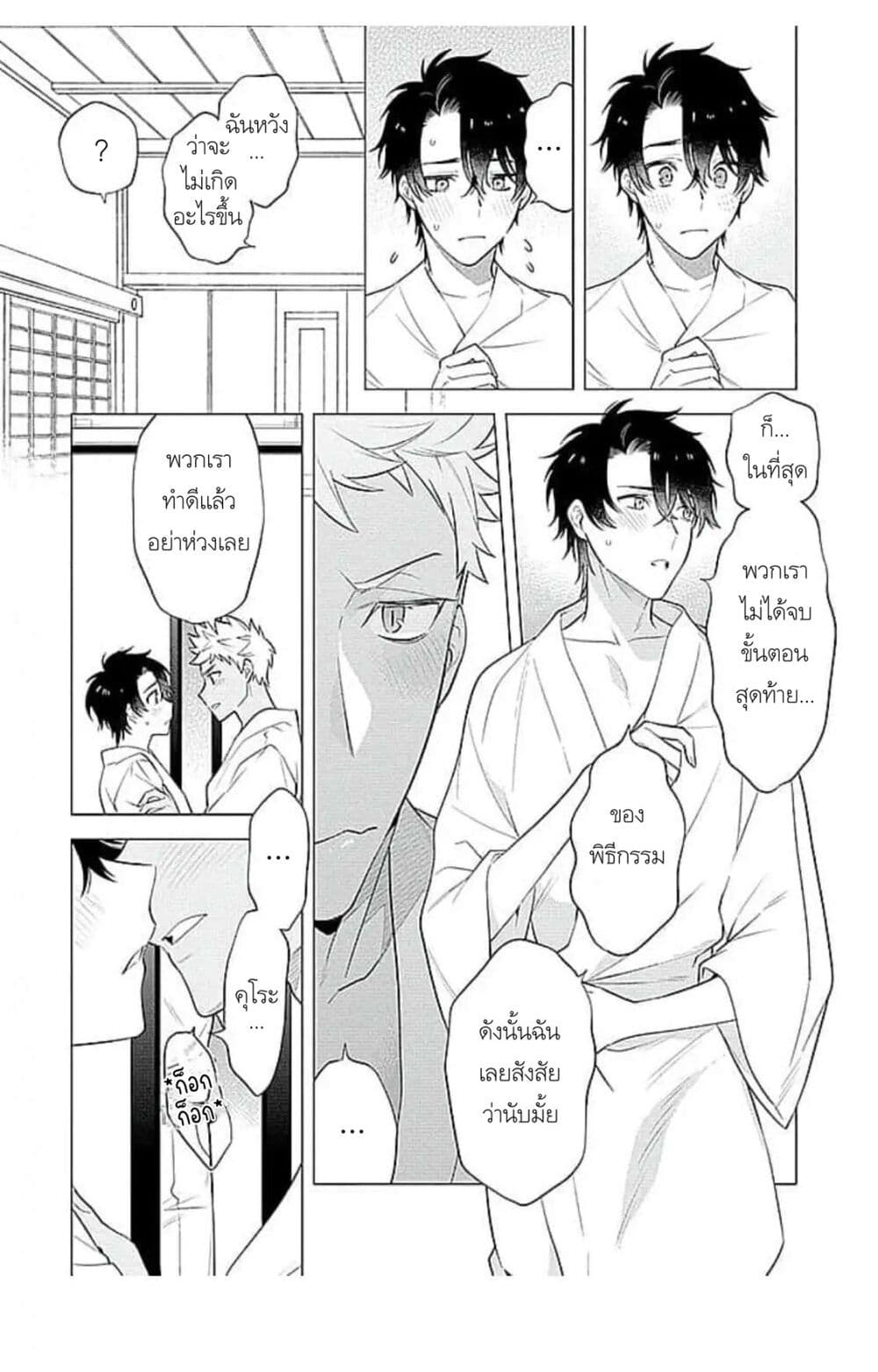 Himekoi page 8