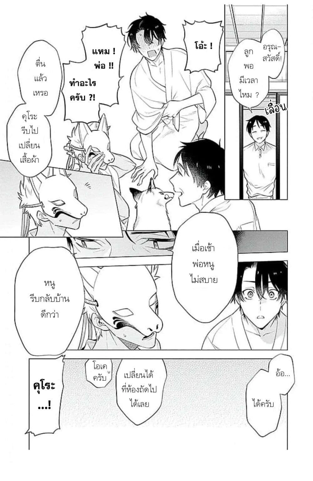 Himekoi page 9