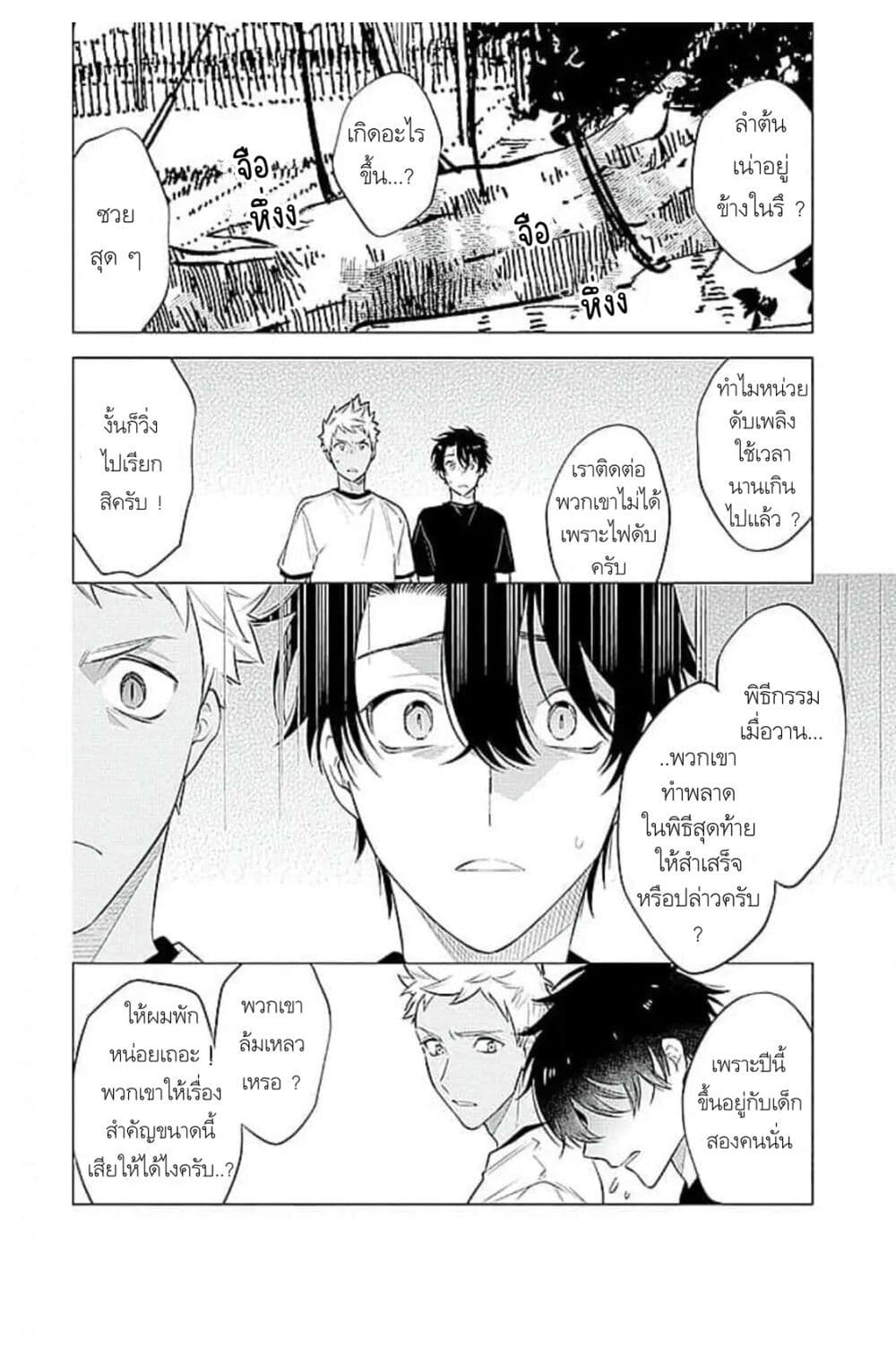 Himekoi page 12