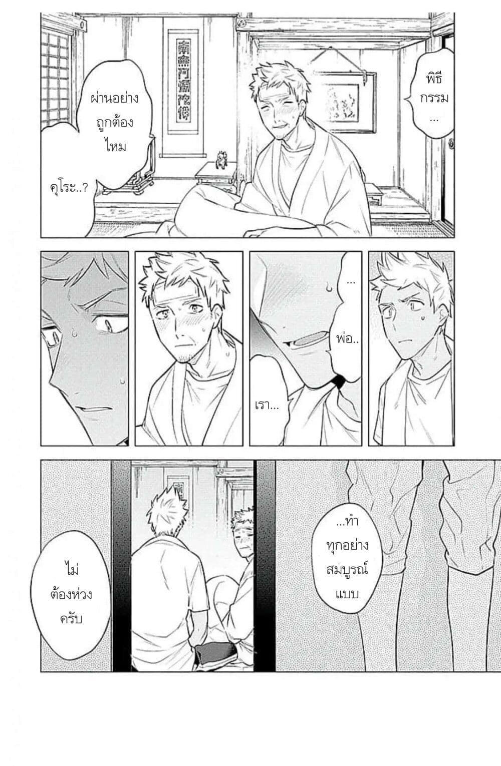 Himekoi page 16