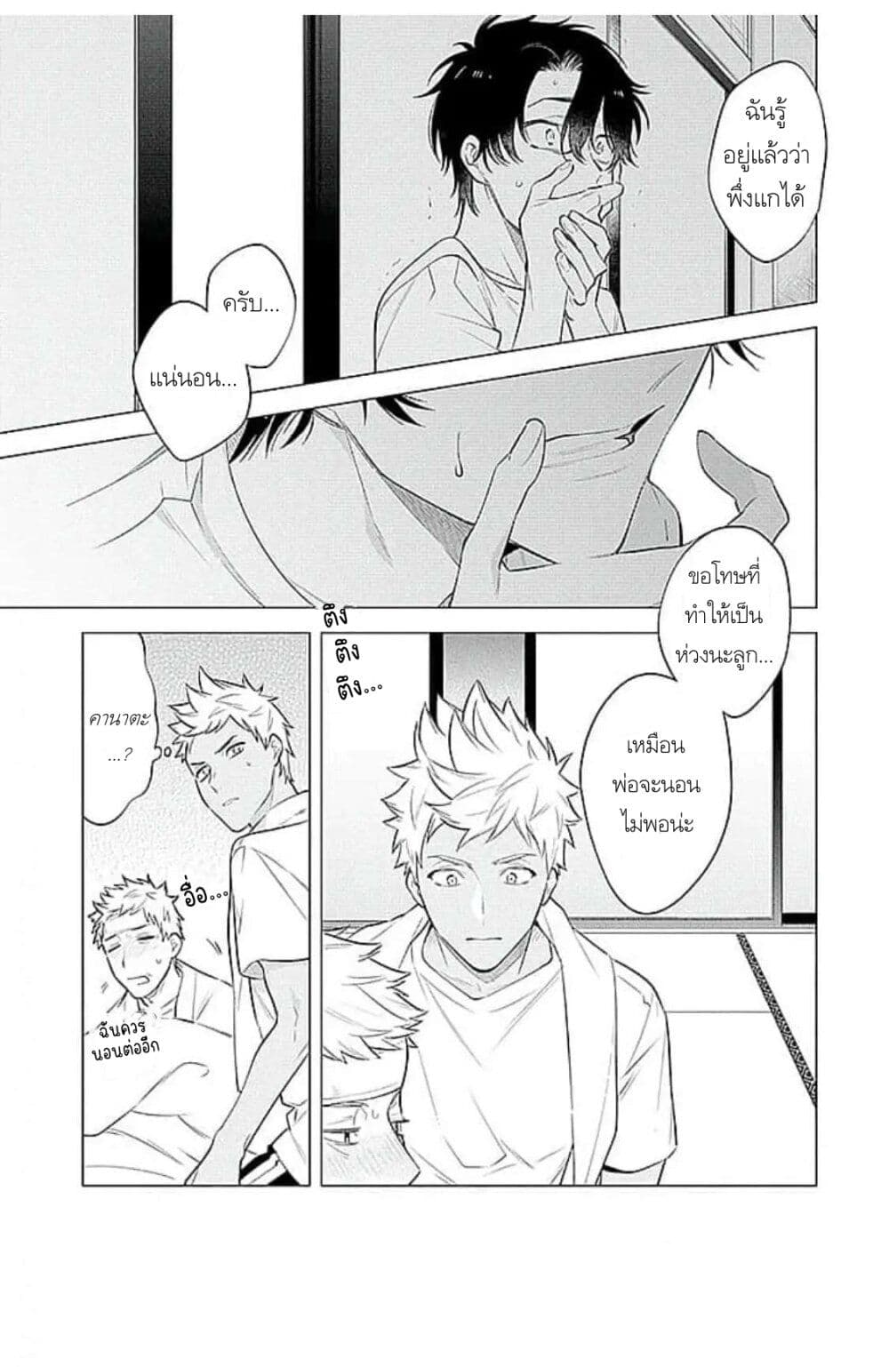 Himekoi page 17