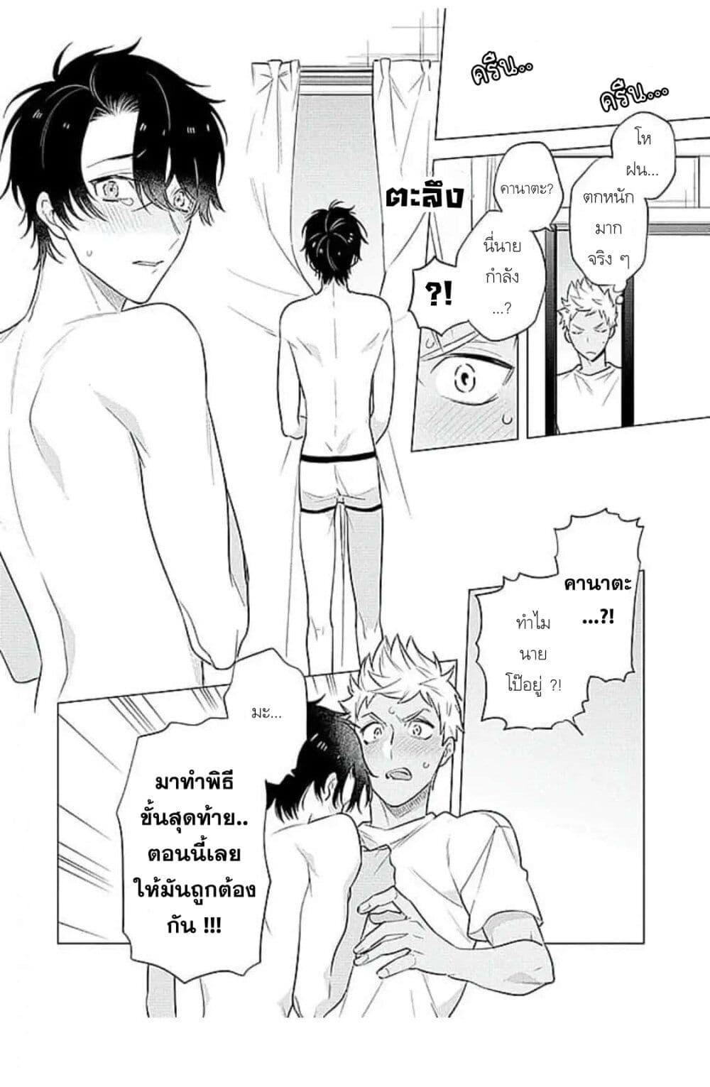 Himekoi page 18
