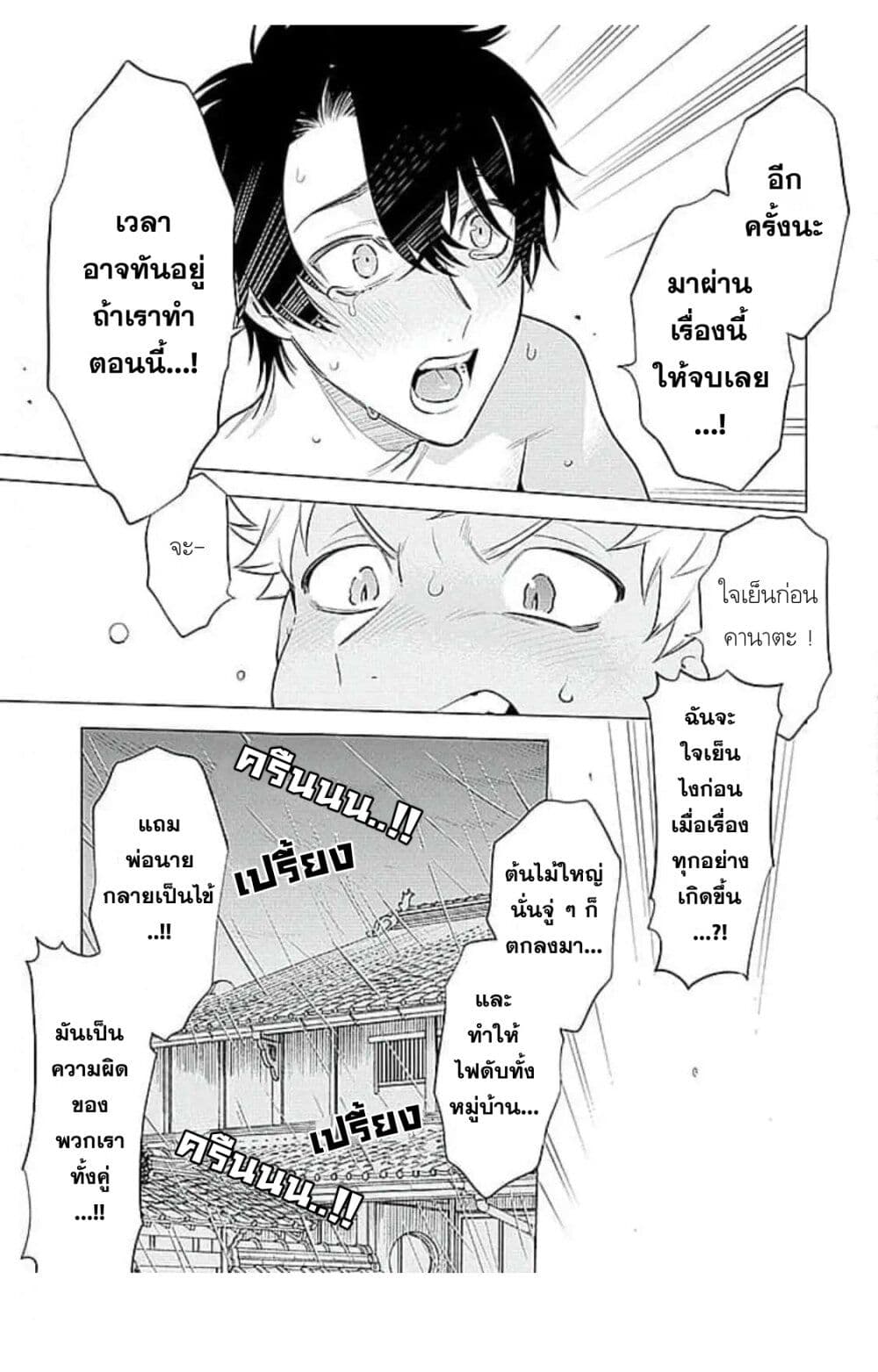 Himekoi page 19