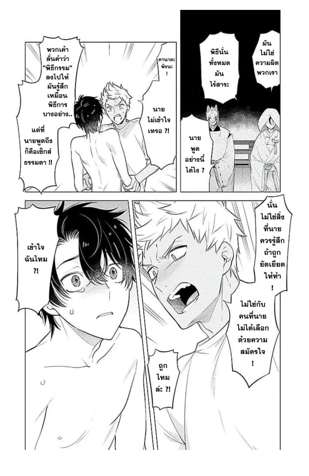 Himekoi page 20