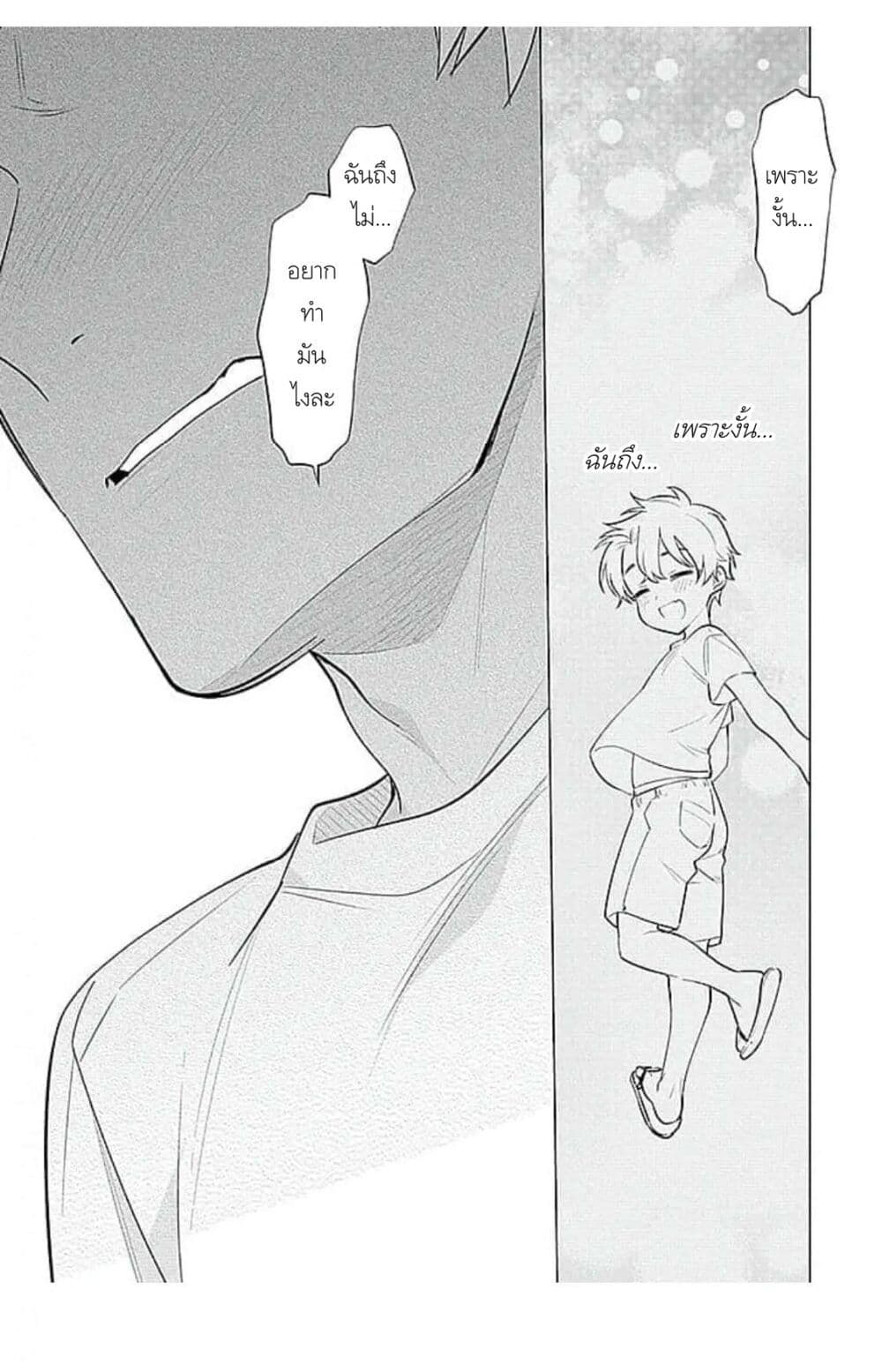 Himekoi page 21
