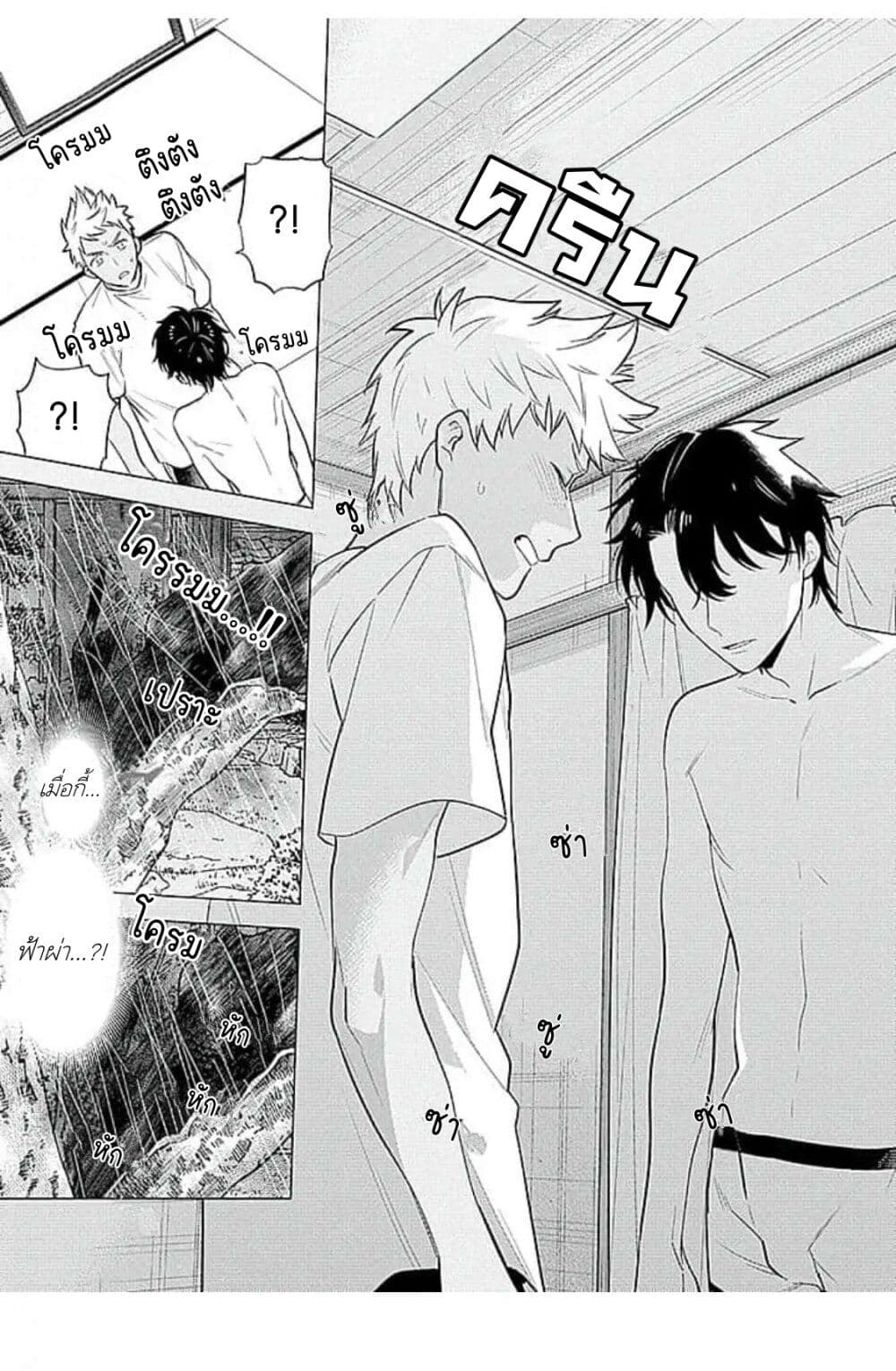 Himekoi page 23