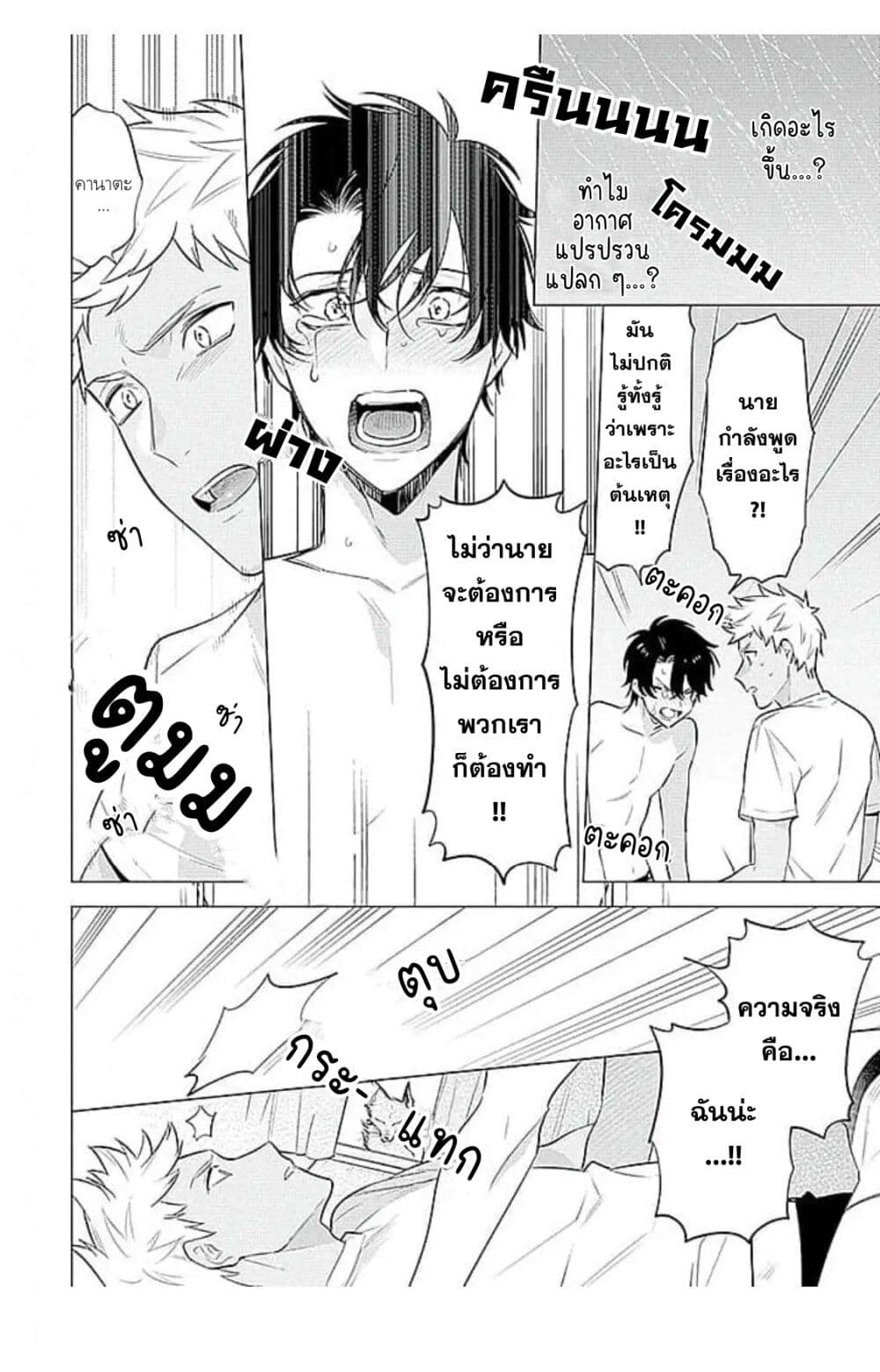 Himekoi page 24