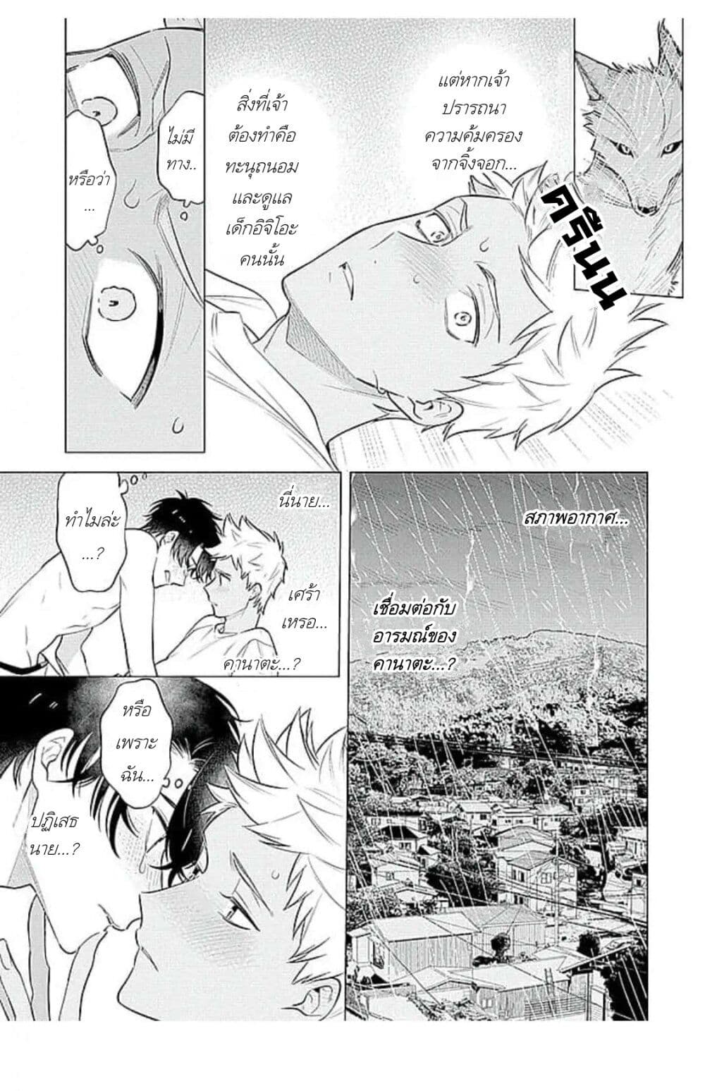 Himekoi page 25