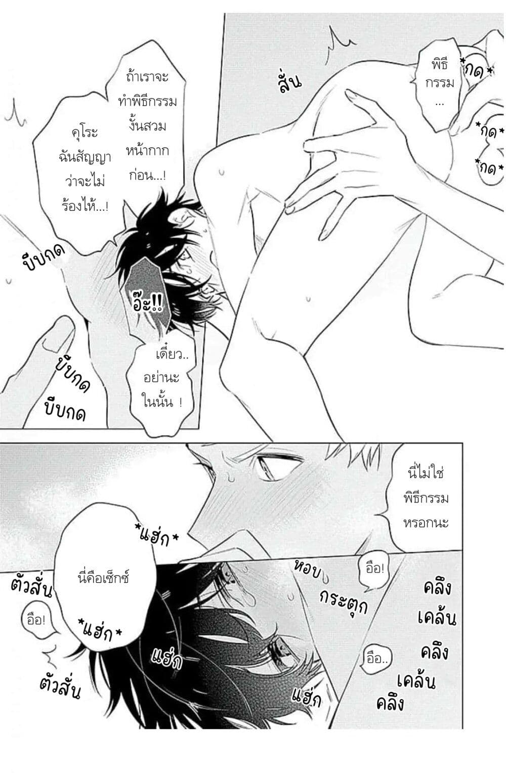 Himekoi page 29