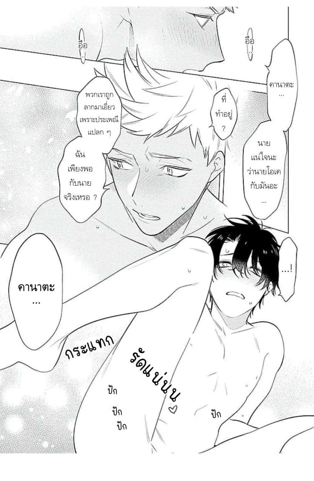 Himekoi page 31
