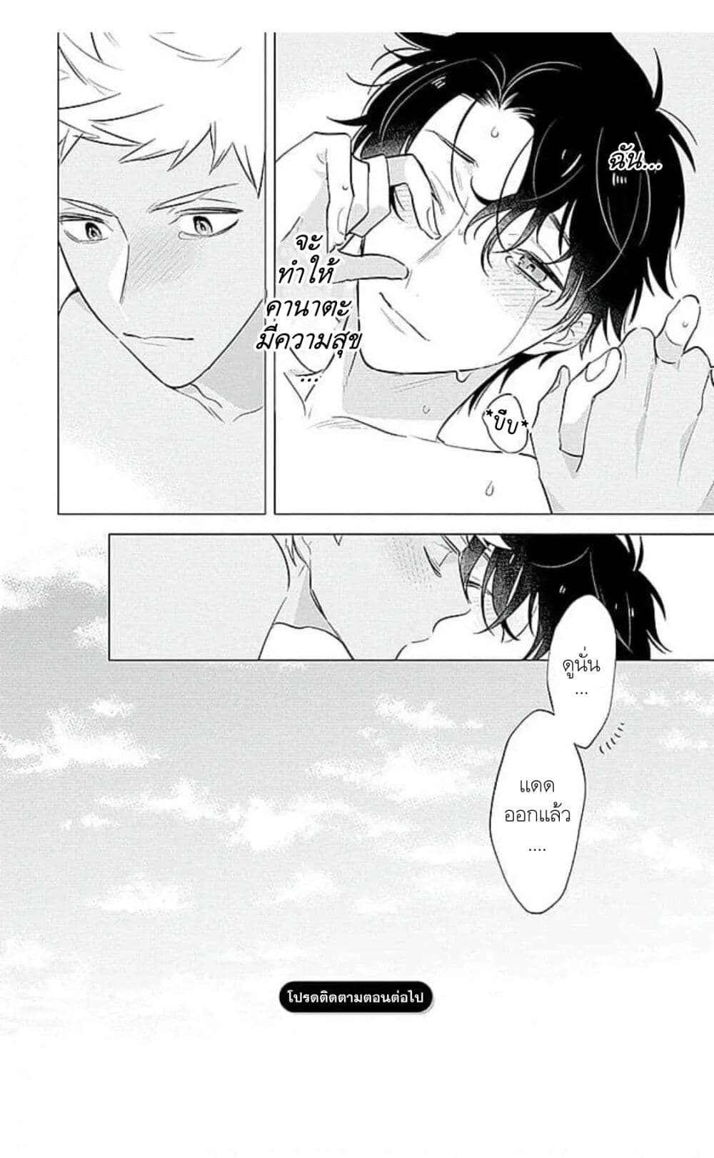 Himekoi page 36
