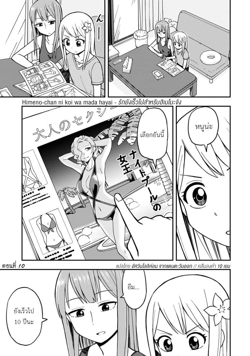 Himeno-chan ni Koi wa Mada Hayai page 1