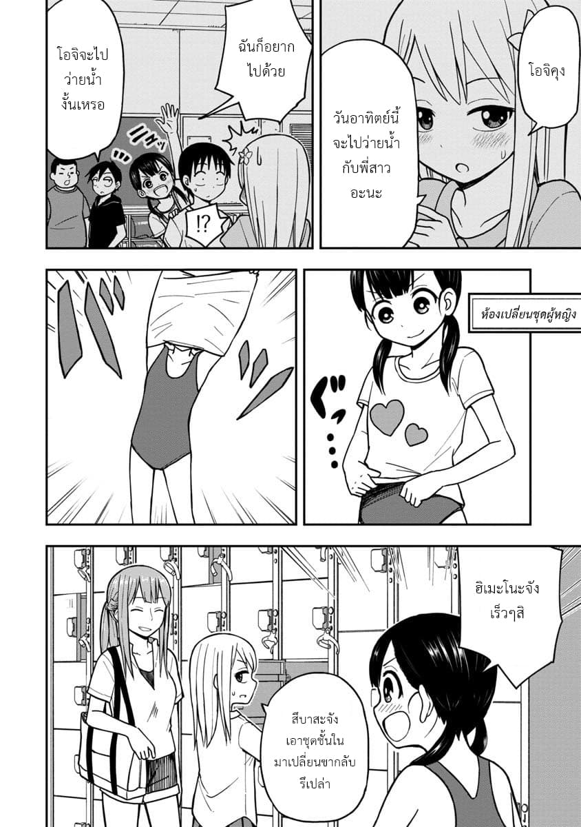 Himeno-chan ni Koi wa Mada Hayai page 2