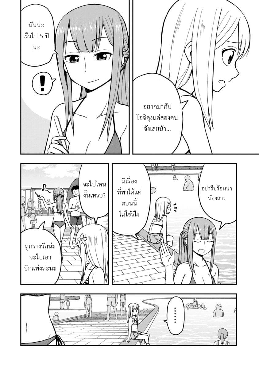 Himeno-chan ni Koi wa Mada Hayai page 6