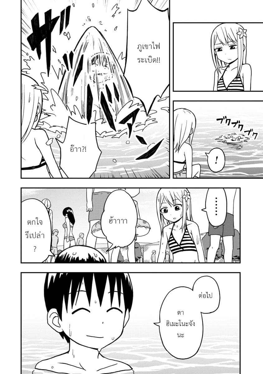 Himeno-chan ni Koi wa Mada Hayai page 8