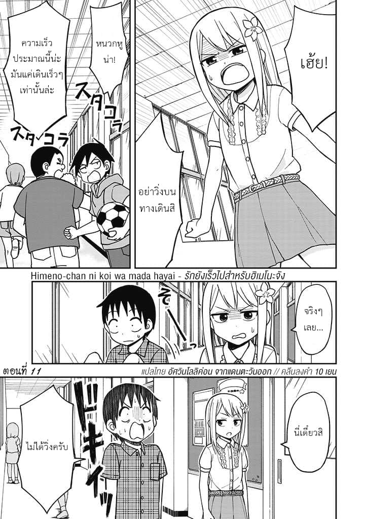 Himeno-chan ni Koi wa Mada Hayai page 1