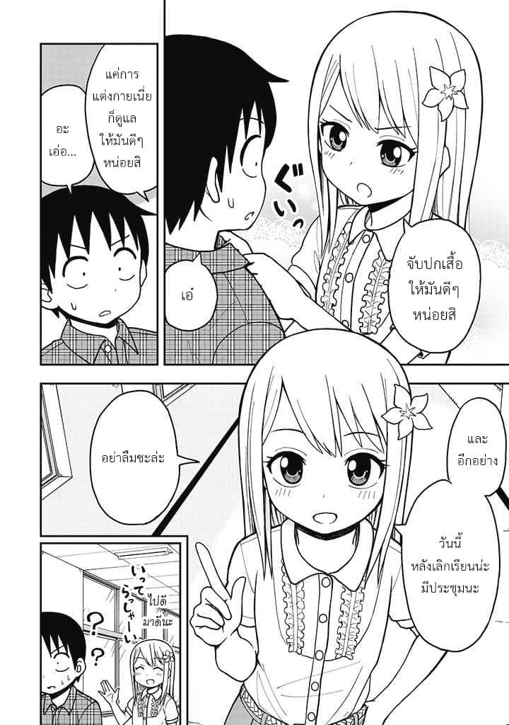 Himeno-chan ni Koi wa Mada Hayai page 2