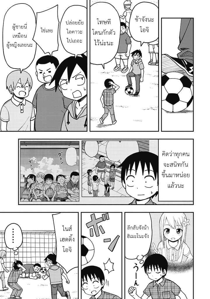 Himeno-chan ni Koi wa Mada Hayai page 3
