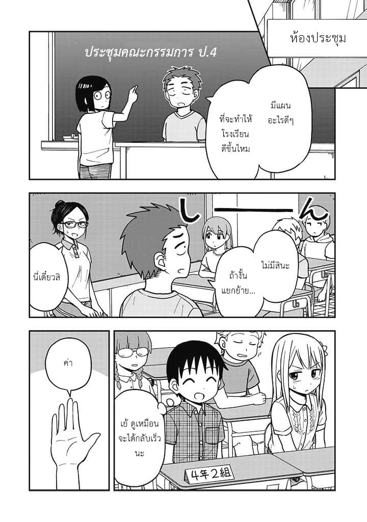 Himeno-chan ni Koi wa Mada Hayai page 4