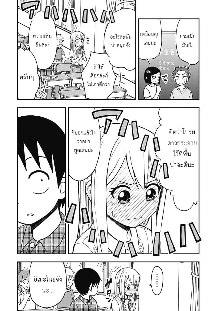 Himeno-chan ni Koi wa Mada Hayai page 6