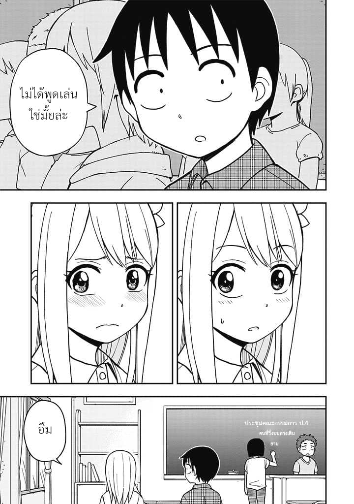 Himeno-chan ni Koi wa Mada Hayai page 7