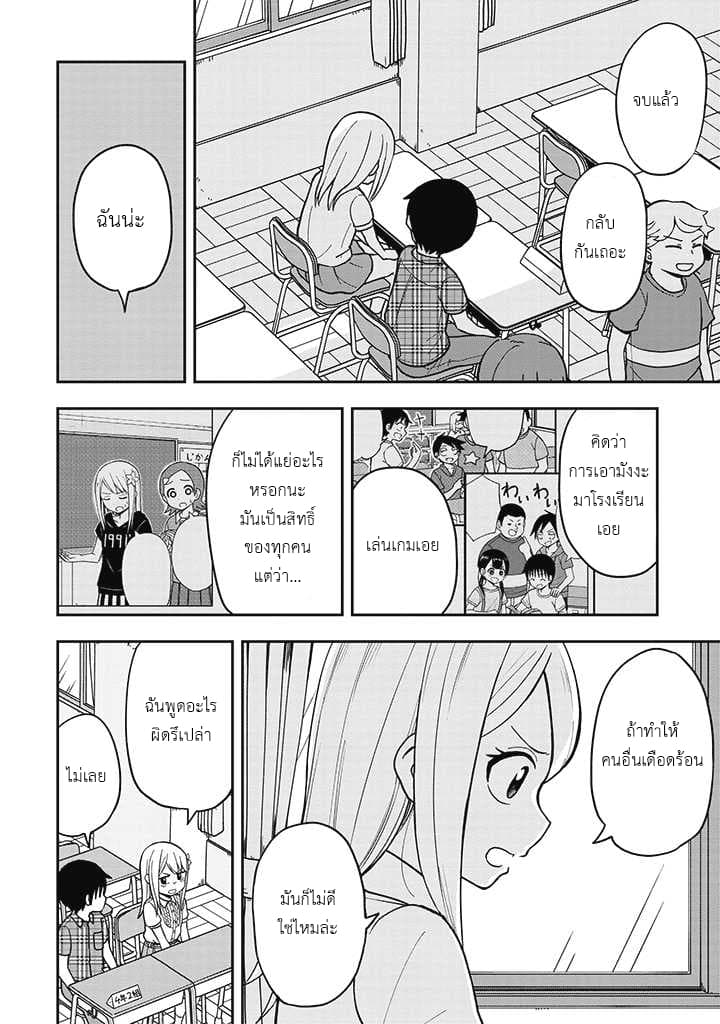 Himeno-chan ni Koi wa Mada Hayai page 8