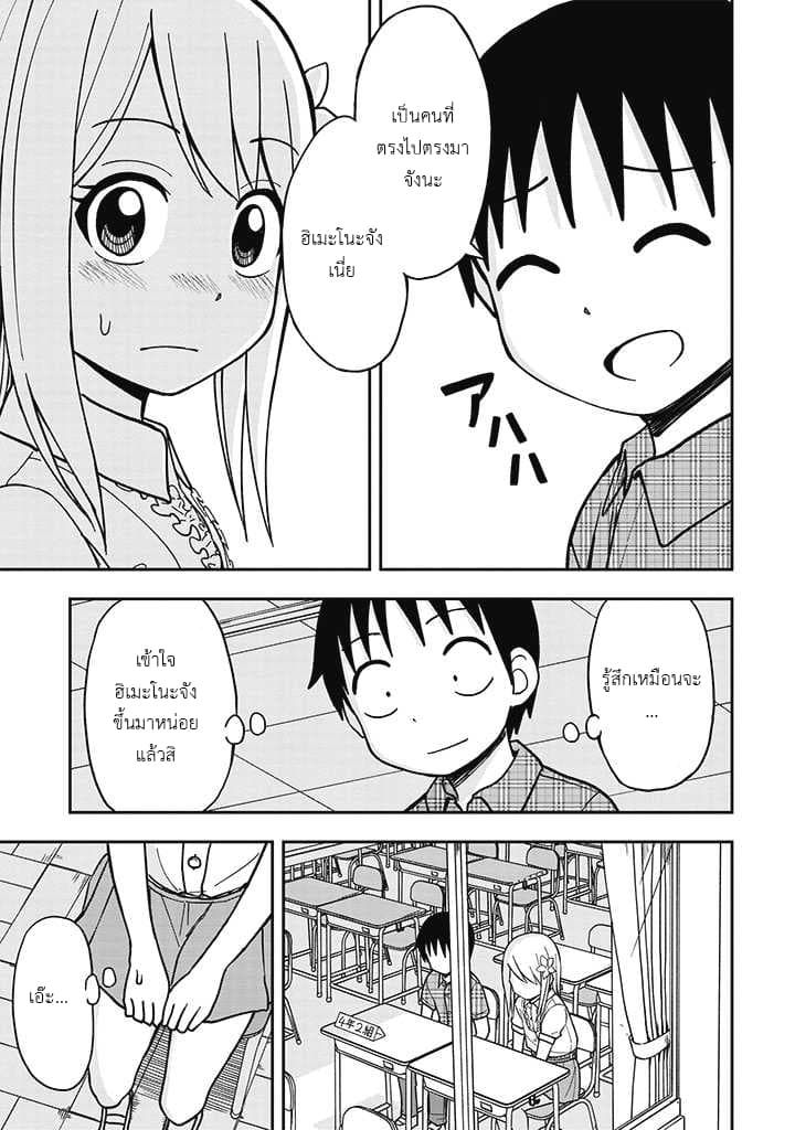 Himeno-chan ni Koi wa Mada Hayai page 9