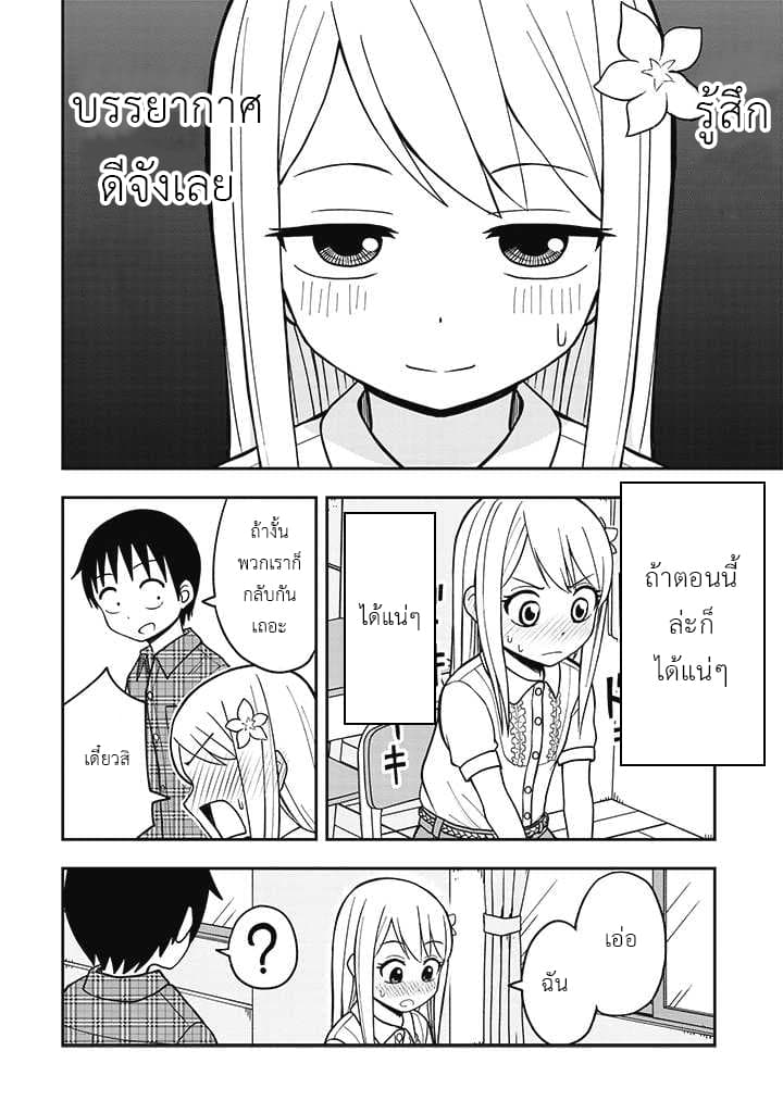 Himeno-chan ni Koi wa Mada Hayai page 10