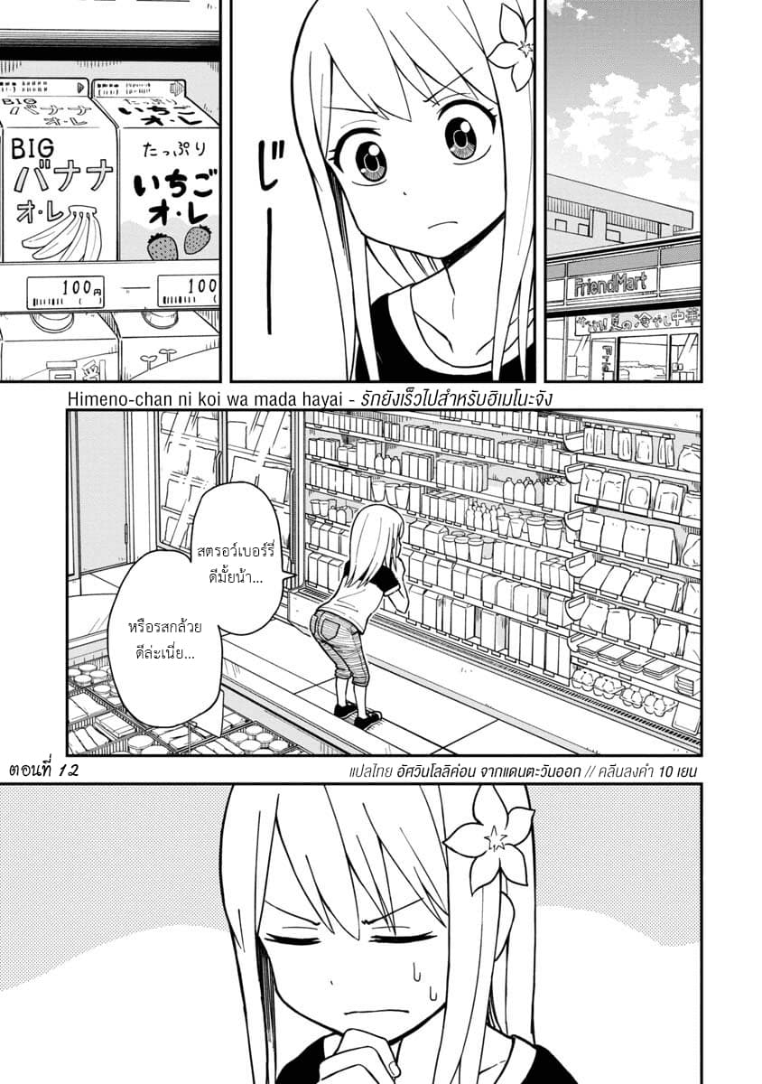 Himeno-chan ni Koi wa Mada Hayai page 1