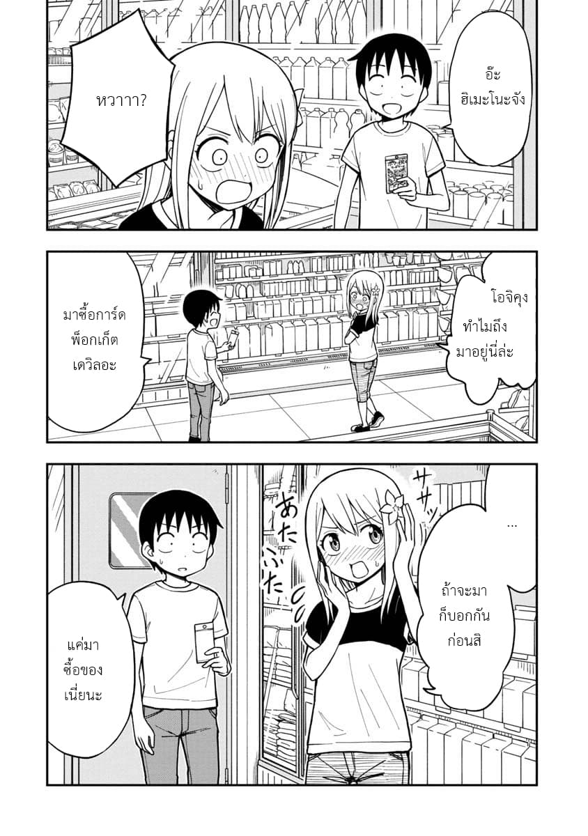 Himeno-chan ni Koi wa Mada Hayai page 2
