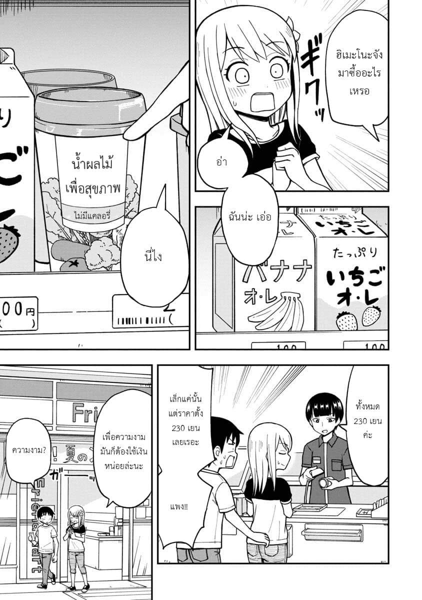 Himeno-chan ni Koi wa Mada Hayai page 3