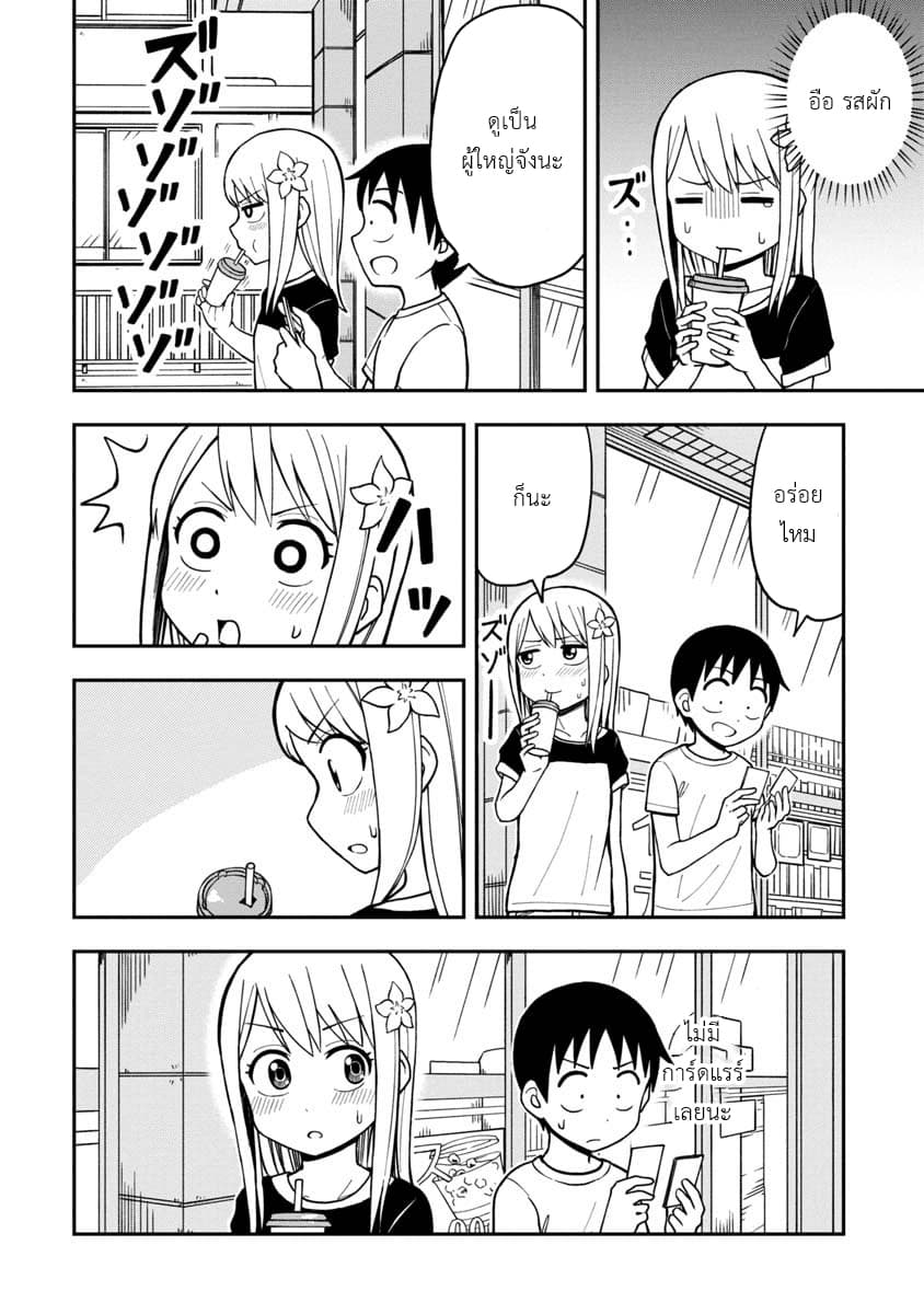 Himeno-chan ni Koi wa Mada Hayai page 4