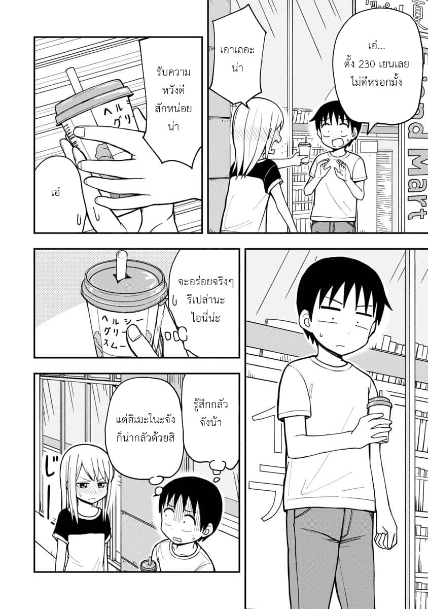 Himeno-chan ni Koi wa Mada Hayai page 6