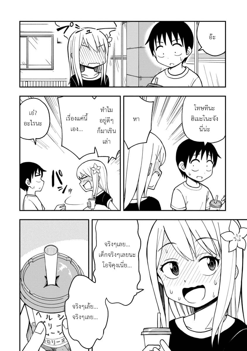 Himeno-chan ni Koi wa Mada Hayai page 8