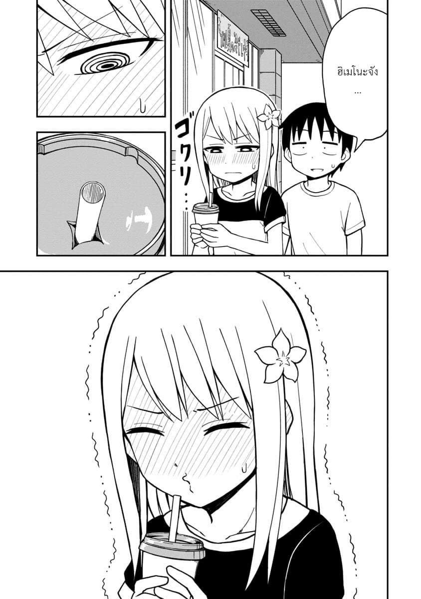 Himeno-chan ni Koi wa Mada Hayai page 9