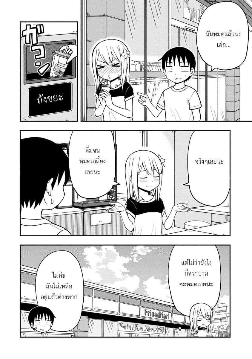 Himeno-chan ni Koi wa Mada Hayai page 10