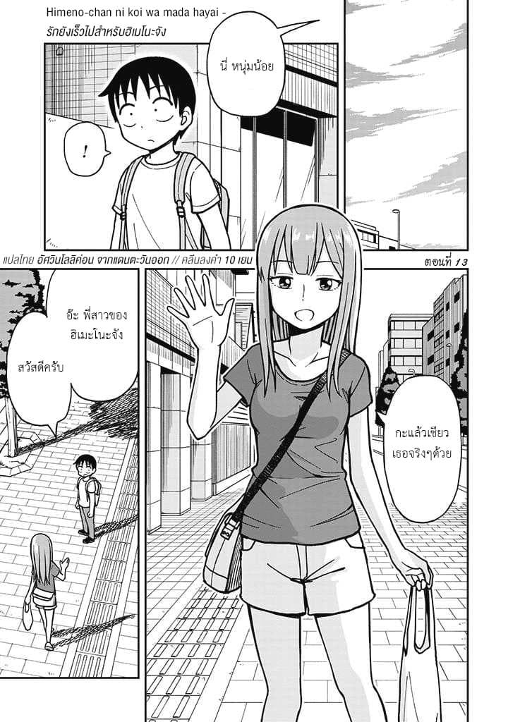 Himeno-chan ni Koi wa Mada Hayai page 1