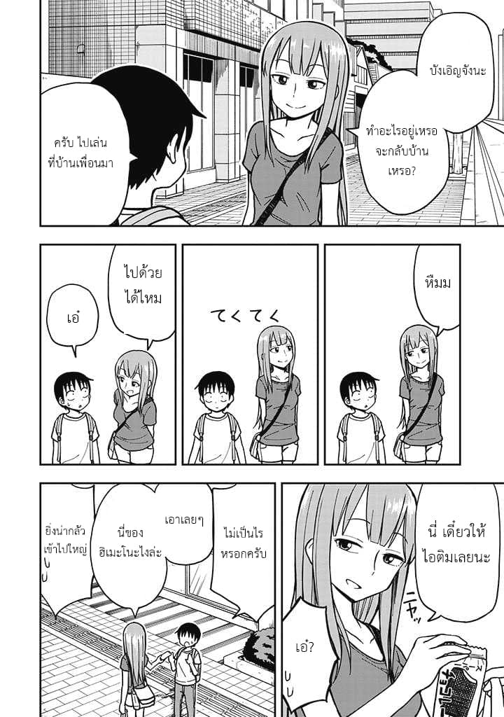 Himeno-chan ni Koi wa Mada Hayai page 2